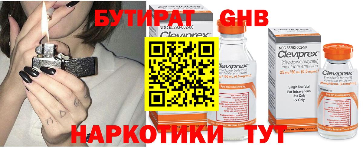 БУТИРАТ GHB Жуковский