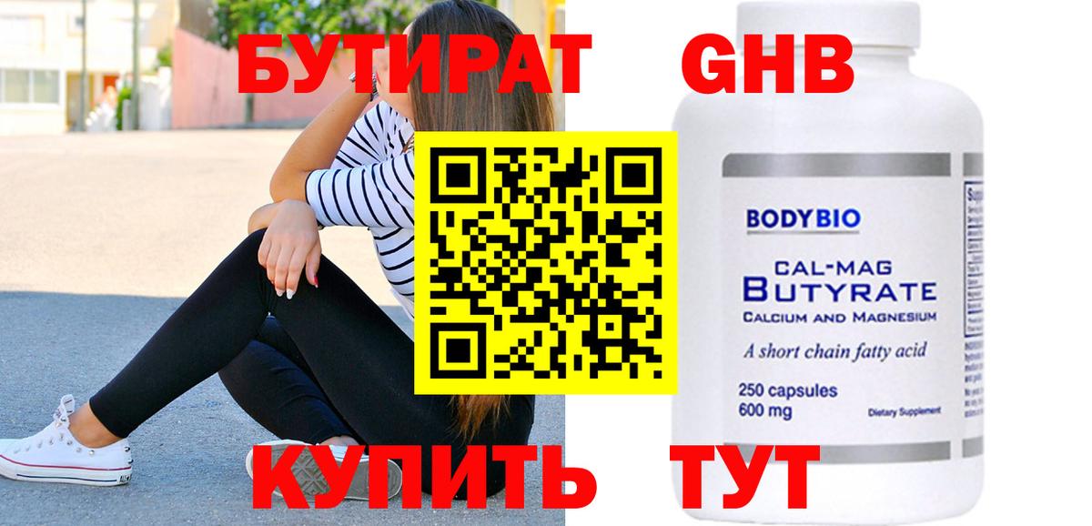 Жуковский  БУТИРАТ жидкий экстази  Вход с VPN 