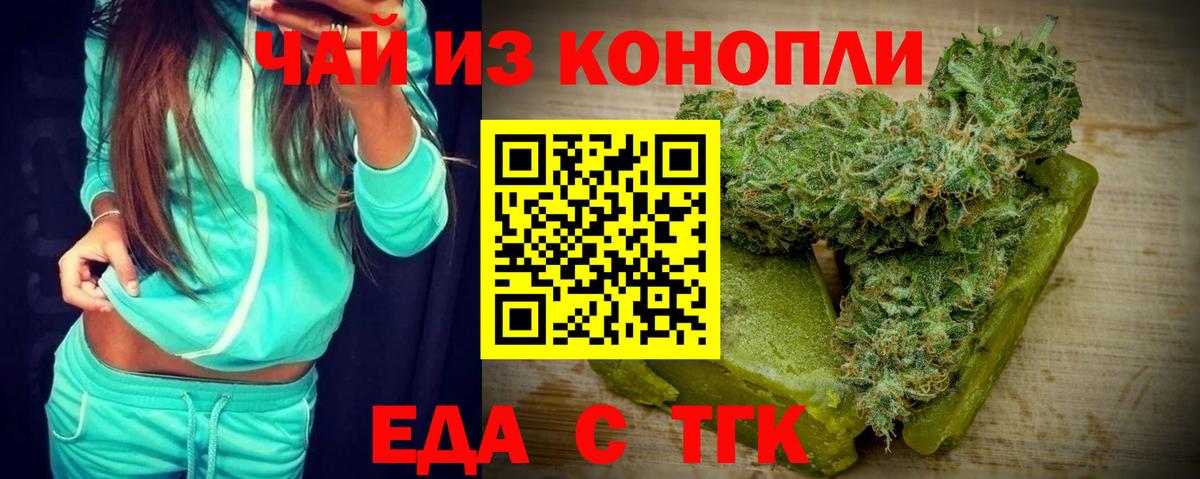 Еда ТГК марихуана  Вход с VPN  Жуковский 