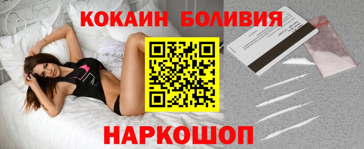 КОКАИН Эквадор  Вход с VPN  Жуковский  Cocaine 97% 