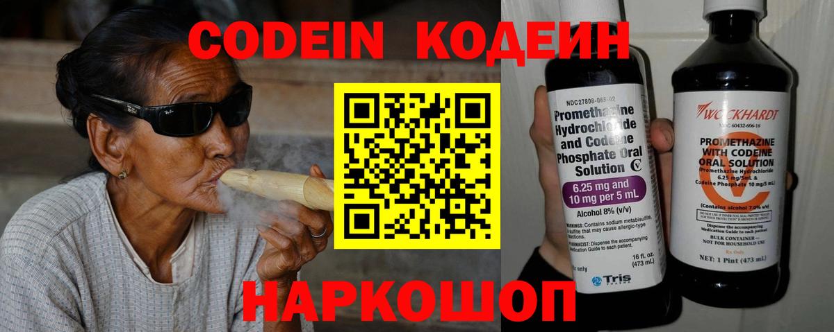 Codein Purple Drank Жуковский