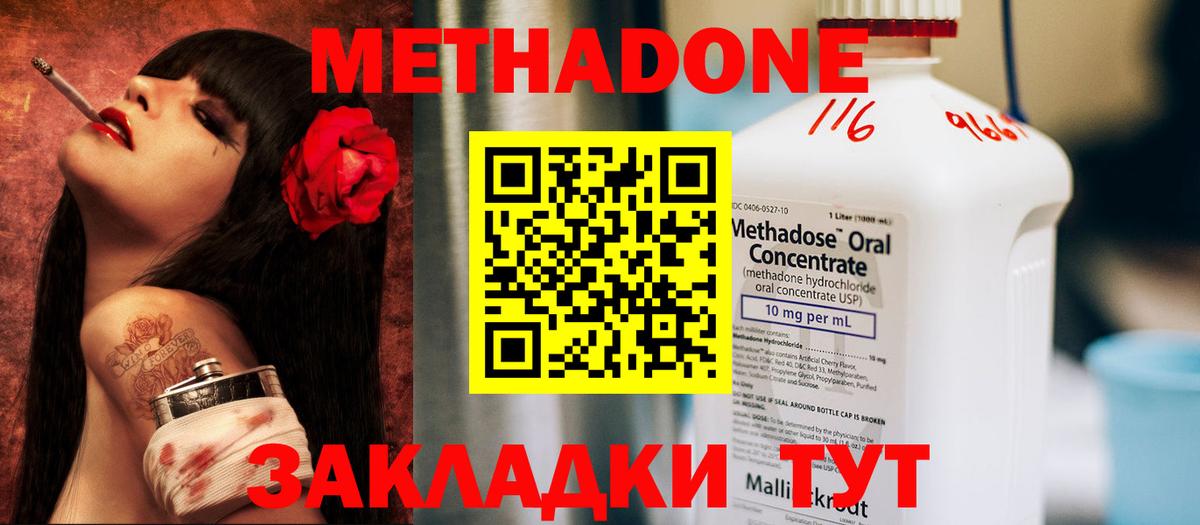 МЕТАДОН кристалл  Вход с VPN  Жуковский  МЕТАДОН белоснежный 